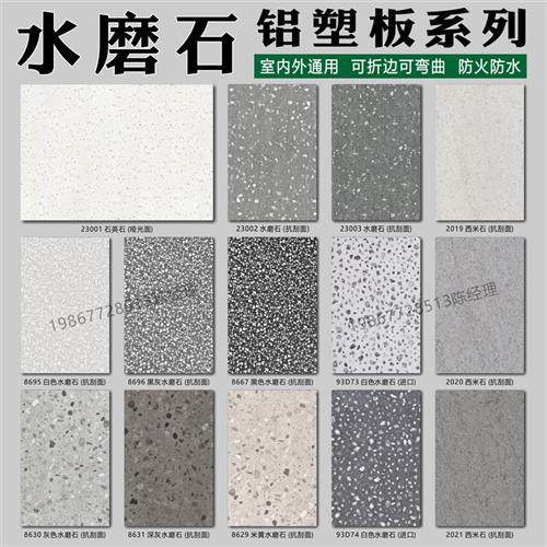 水磨石铝塑板装饰板大理石抗刮耐磨室内外门面招牌4厘网红连锁店,基础建材,铝塑板,淘宝优惠券,粉丝福利购,淘宝优惠卷
