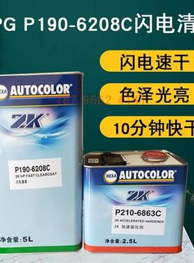 PPG P190-6208C清漆ICI6208闪电清漆6863快干固化剂PPG透明光油