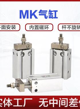 MK气缸10 16 20 25 32X10X15X20X25X30X50X75S单杆单轴导杆小气缸