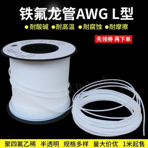 铁氟龙管150V L型 半透明PTFE四氟毛细管 耐高温 壁厚0.3m