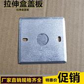 盒盖 86型铁盒盖板 暗装 八角接线盒盖板 镀锌盖板20孔 接线盒盖板