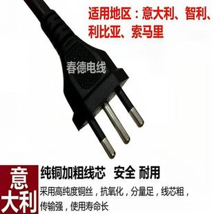 意大利电源线3芯0.7511.52.5平方大功率三圆柱并排品字智利插头线