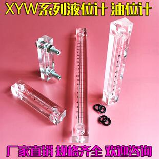 有机玻璃液位计油位计水位计观油镜长形油标XYW-160 200 250 300