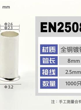 紫铜 EN2508 管型裸端头 冷压针形EN型接线端子 欧式线鼻子2000只
