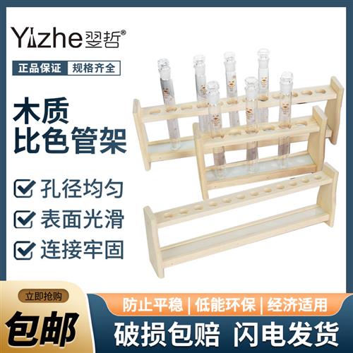翌哲比色管架 25ml 100ml木比色管架6孔12孔比色管试管架实验耗材