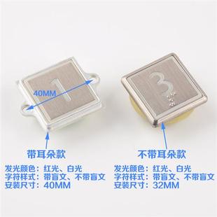 电梯方形按钮盲文不锈钢按键嵌入式带耳外呼白光红光适用通力配件