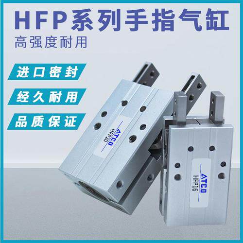 亚德客型气动HFP10 HFTP16 HFP20 HFP25 HFP32平行机械爪手指气缸