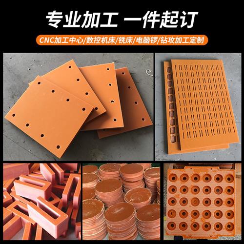 黑色橘红色电木板绝缘板胶木板隔热板耐高温电工板定制雕刻加工