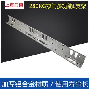 280KG双门磁力锁L支架门禁锁LZ支架海康L型双联280公斤电磁锁支架