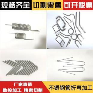 304不锈钢管折弯 不锈钢空心管加工 不锈钢棒折弯 铝管弯管加工