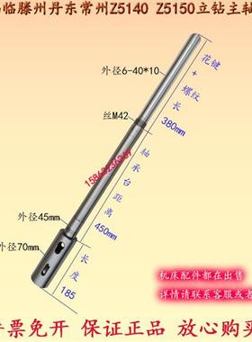 立钻配件常州大河机床厂Z5140Z5150A立钻主轴钻杆L1015MT4MT5主轴