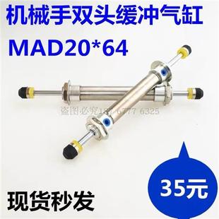 ACD2050 W防坠防落单作用 机械手缓冲器双头上下气缸MAD20