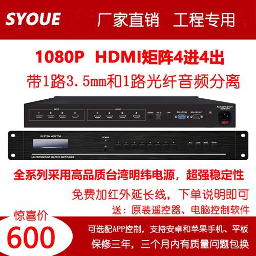 超高清4K60hdmi2.0矩阵4进4出带光纤音频分离 8/9/12/16/24拼接屏