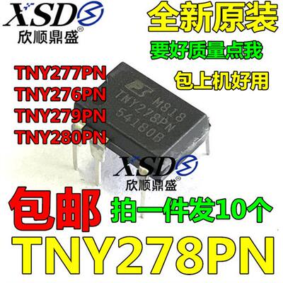 进口原装TNY278PN电源芯片 TNY276PN TNY277PN TNY279PN TNY280PN