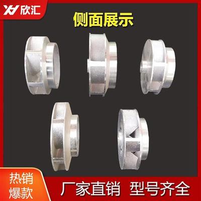 水泵配件潜水泵铝叶轮 铸铝水叶2寸/2.5寸/3寸/4寸12轴14轴铝叶轮