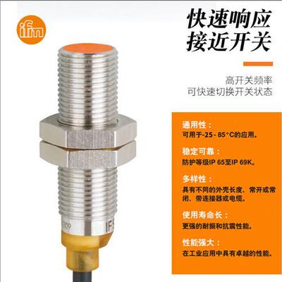 IFM易福门款接近开关IFS204 200 201 205 208 703 704 T242240244
