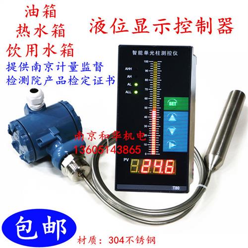 热水箱显示控制器油位计油箱液位液位计水位高温仪表传感器水位