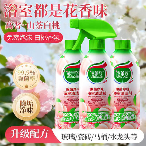 清莱姿除菌净味浴室清洁剂卫生间除垢墙面去污玻璃顽固水垢清洗剂