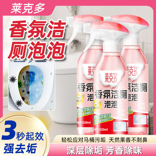 香氛洁厕泡泡剂杀菌除臭洁厕剂除垢清新除味养护防霉