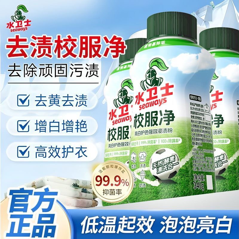 水卫士校服净爆炸盐衣物通用泡泡彩漂