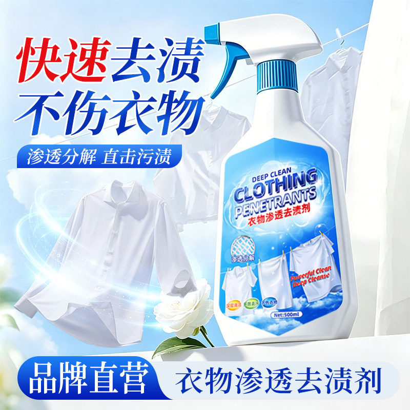 衣物渗透剂去顽固污渍去油渍衣服油迹神器白色衣服去黄去油王干洗