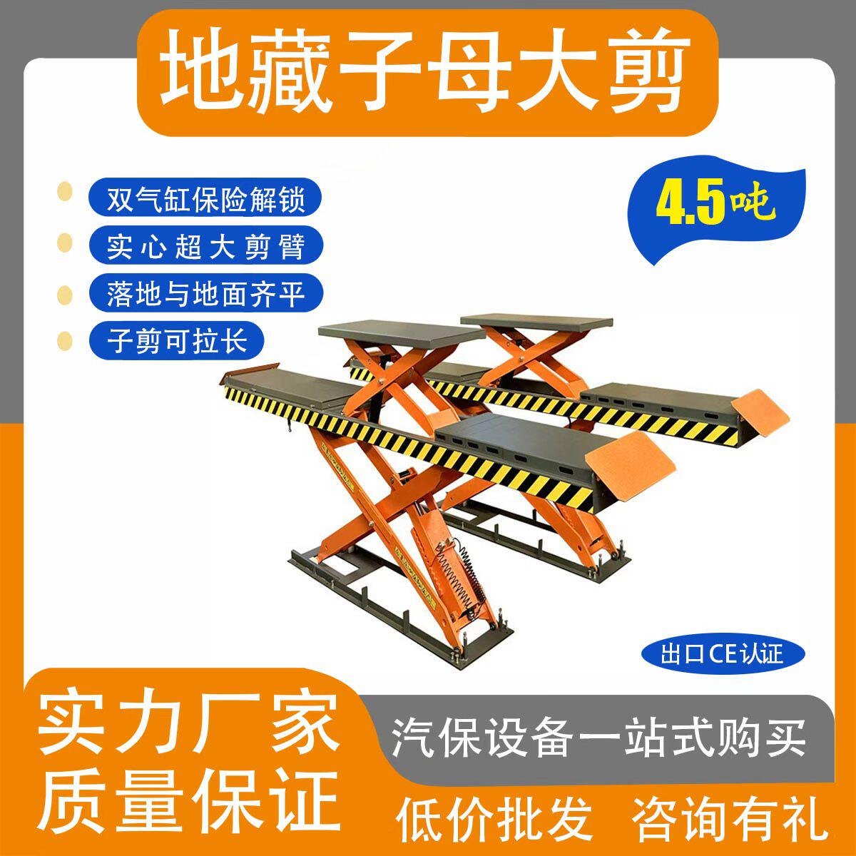 汽车地藏子母大剪举升机升降机配3D四轮定位仪汽车维修保养工厂