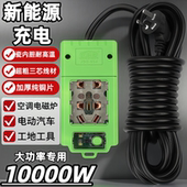 超大功率10000W新能源电动汽车充电延长线插座陶瓷插线板16A排插