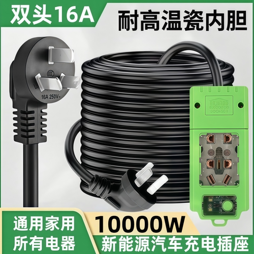 10000W大功率汽车插座瓷内胆防火