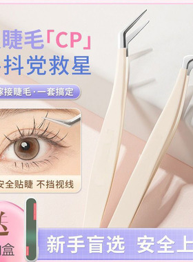 高精密假睫毛镊子初学者全套工具