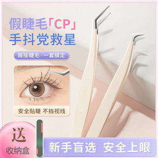 高精密假睫毛镊子专业嫁接种初学者新手全套装工具安全型金羽夹子