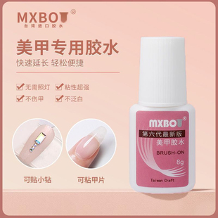 台湾美甲胶水贴甲片持久美甲免烤灯甲片速干组合装强力胶水穿戴甲