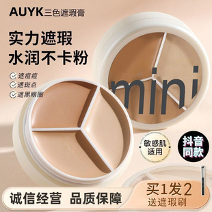 程十安推荐三色遮瑕膏遮盖痘痘斑点控油遮黑眼圈防水防汗不卡粉