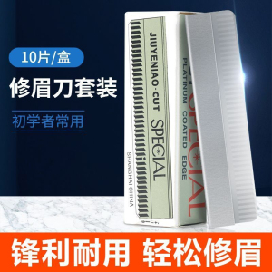 专业修眉刀片女用刮眉刀套装眉毛刀片神器化妆师初学者安全型新手