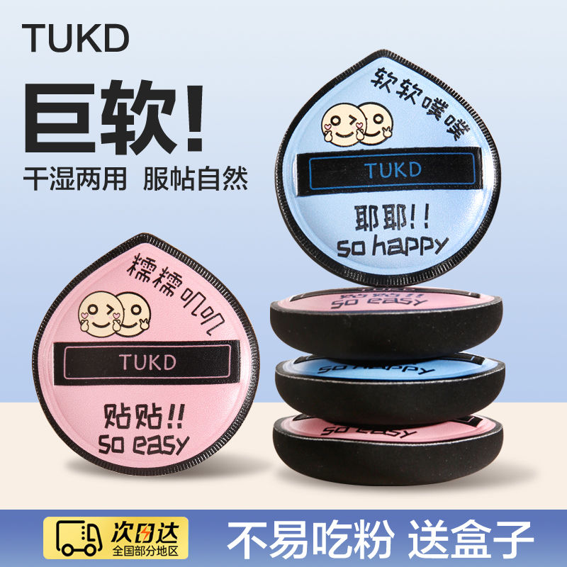 TUKD中国粉扑不吃粉棉花糖两用