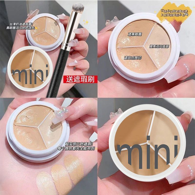 三色遮瑕膏提亮遮盖痘印斑点