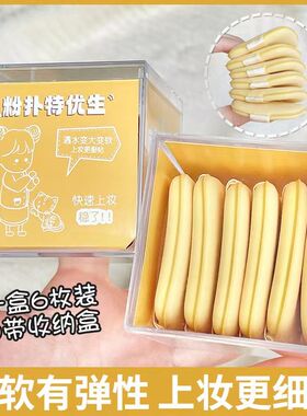 黄油饼干气垫粉扑干湿两用