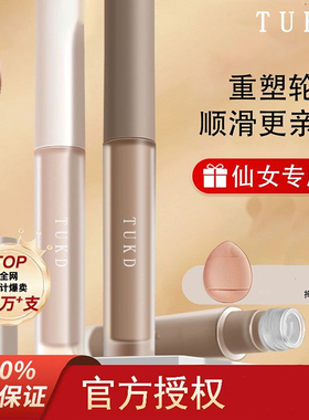 TUKD修容液体高光侧影提亮