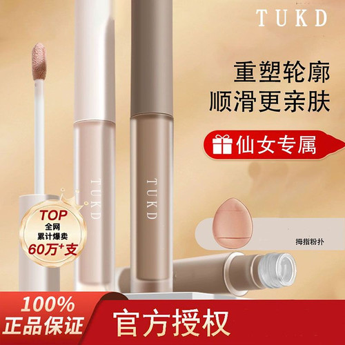 TUKD修容液体高光侧影提亮