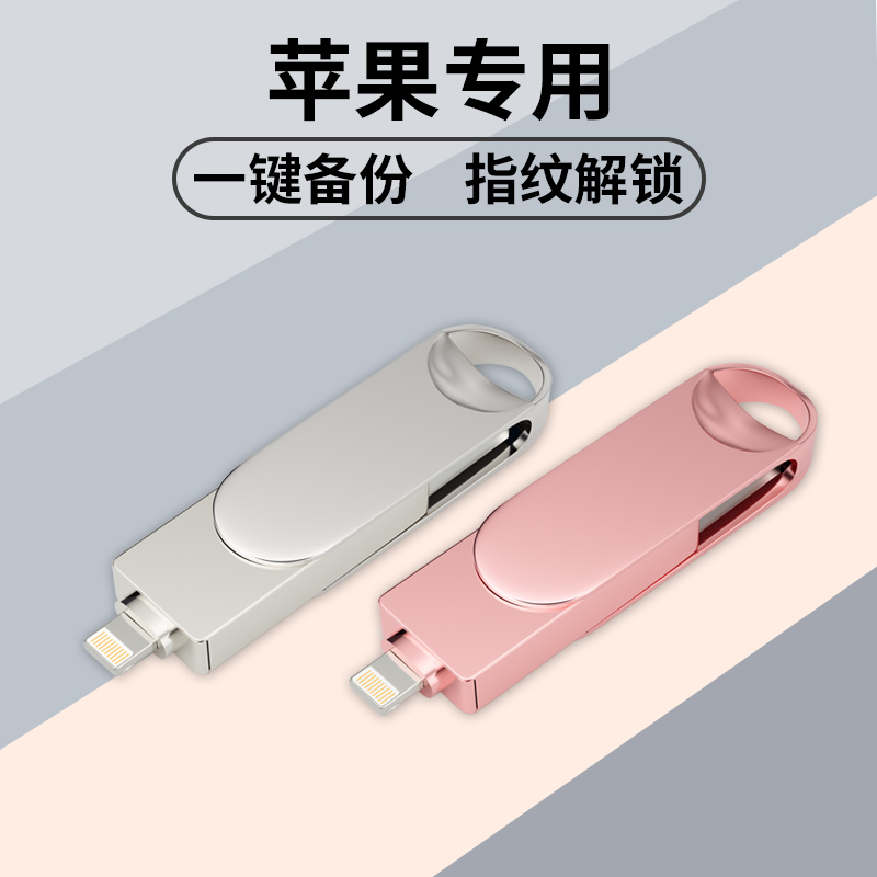 苹果手机u盘128电脑两用iPhone内存扩容优盘双接口专用优盘储存器 闪存卡/U盘/存储/移动硬盘 手机U盘 原图主图