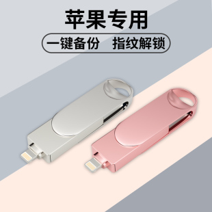 苹果手机u盘128电脑两用iPhone内存扩容优盘双接口专用优盘储存器