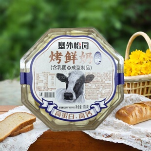 赛外怡园烤鲜奶118克盒装原味酸奶味内蒙古特产