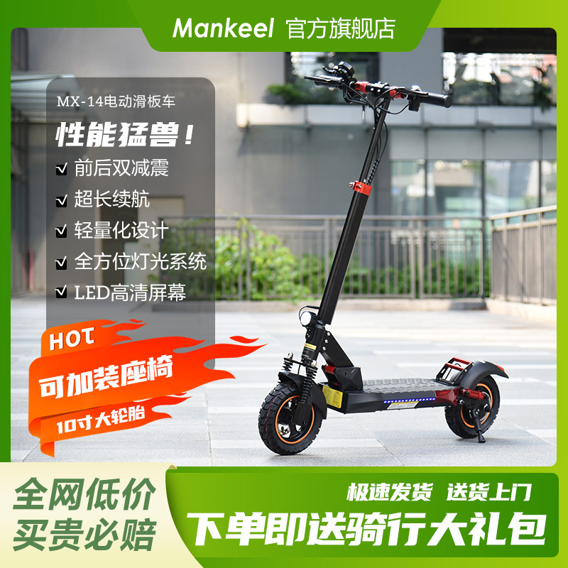 梦客MX14可折叠电动滑板车