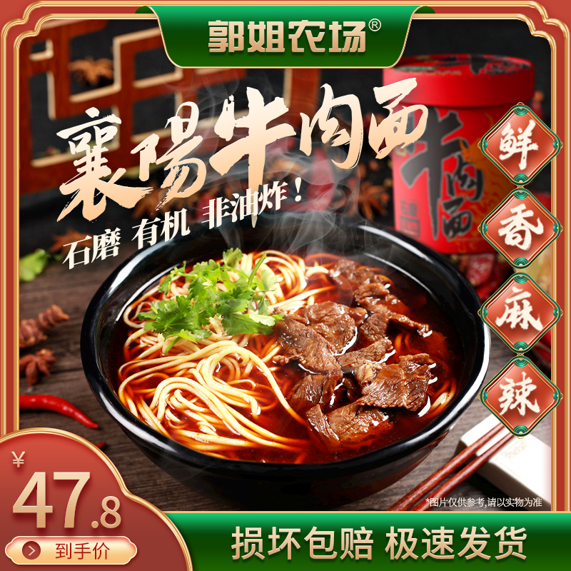正宗襄阳牛肉面牛杂面麻辣速食方便面桶装牛肉面大肉块6桶整箱