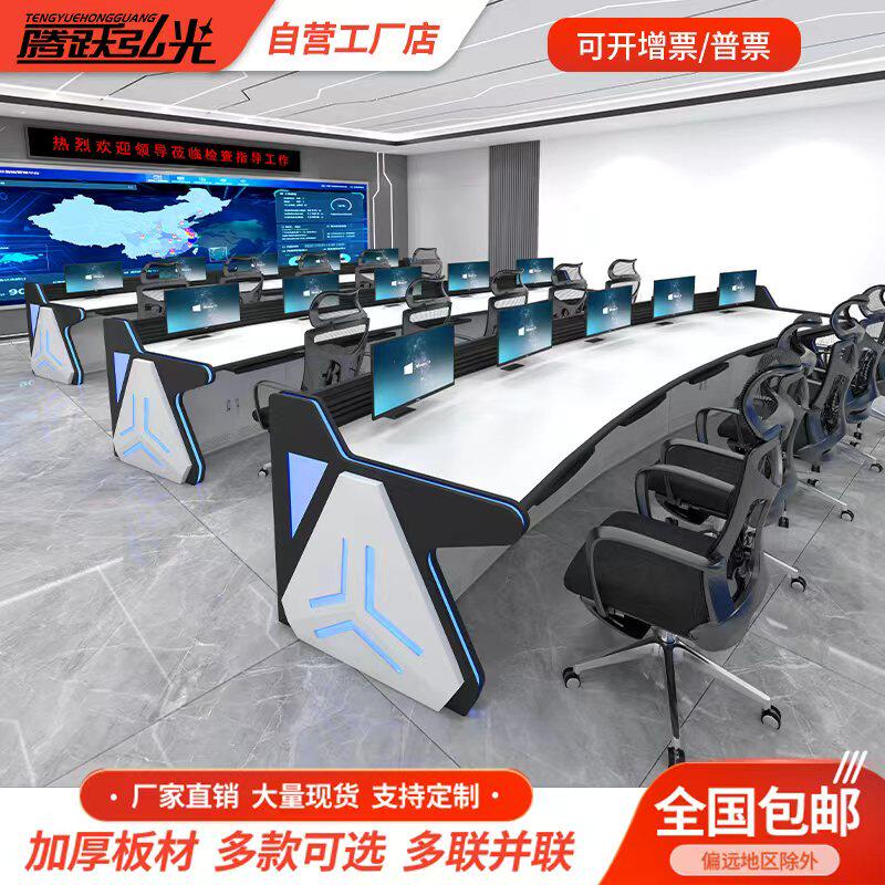 监控操作台豪华指挥中心控制台安防指挥室电脑桌工作调度平台定制弧形监控台双联操作台