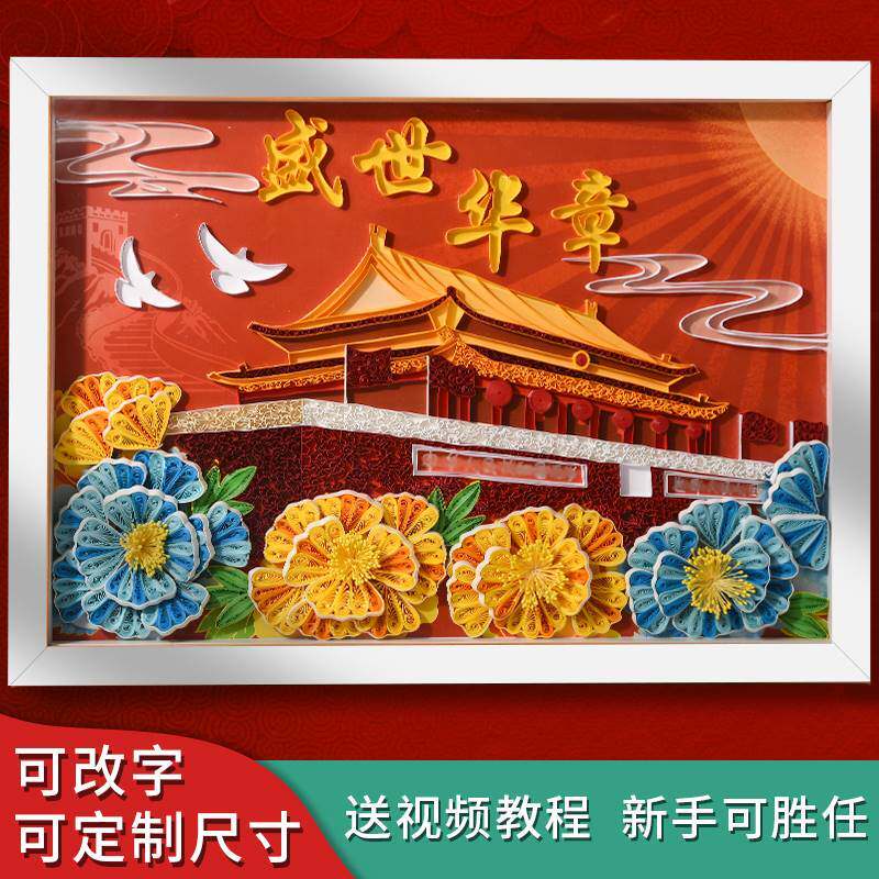 衍纸红纸强国爱国中国红色主题国庆机关团建社区活动学生手工折纸