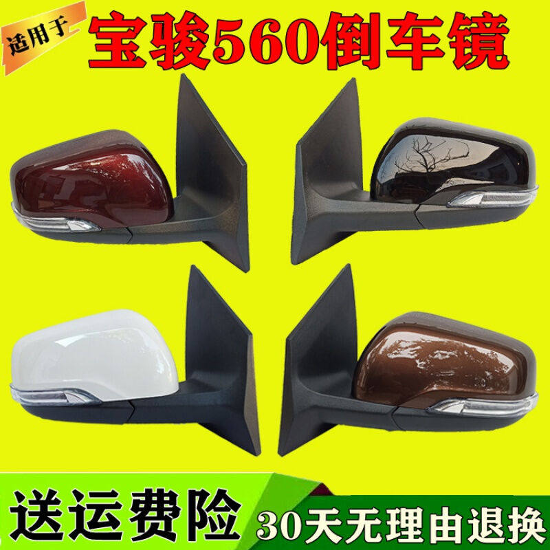 啡烽适用于宝骏560倒车镜总成车外反光镜560左右电动后视镜配件带怎么样,好用不?