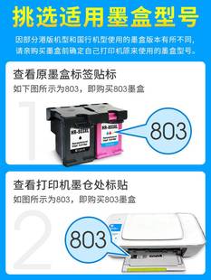 2132墨盒可加墨 连喷连供8 适用deskjet2132打印机803墨盒墨水改装