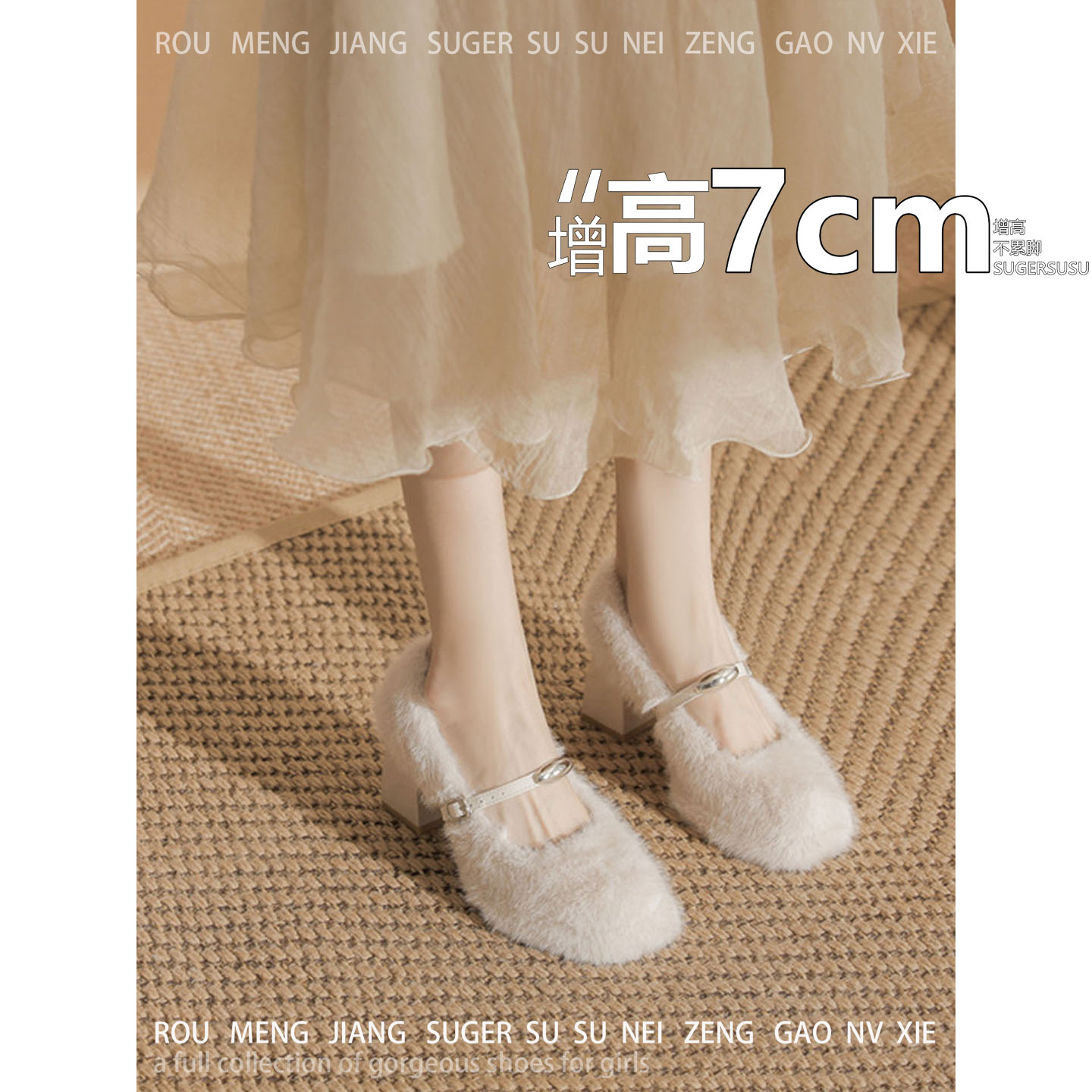 不累脚~增高7cm玛丽珍鞋2025新款毛毛鞋约会女加绒粗跟单鞋高跟鞋