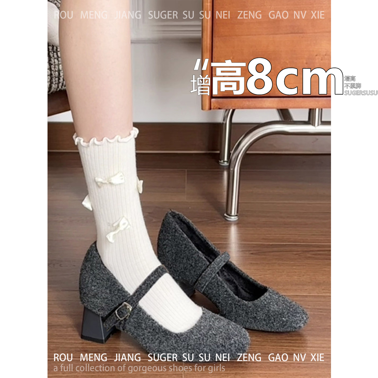 8cm内增高加绒玛丽珍鞋女