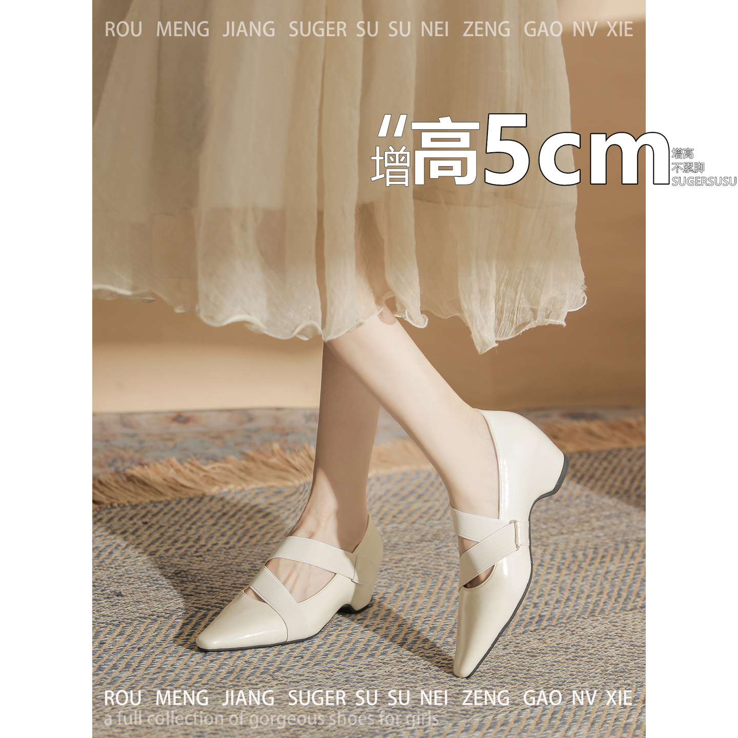 不累脚~松紧5cm内增高玛丽珍女米白春秋款尖头单鞋小个子浅口粗跟